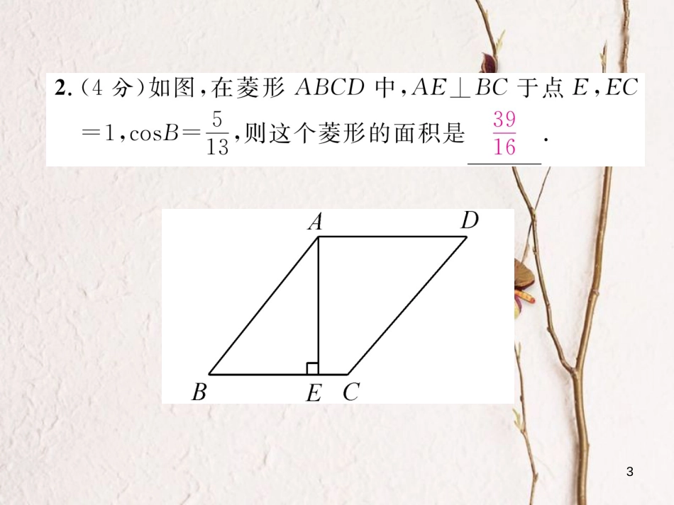 九年级数学下册 双休作业（四）作业课件 （新版）新人教版_第3页