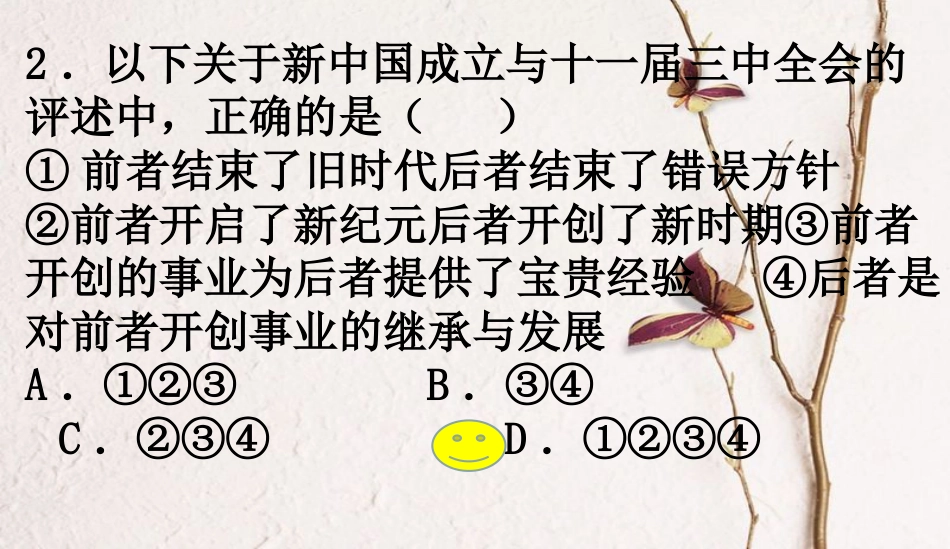 八年级历史下册 第三单元 中国特色社会主义道路 第8课 经济体制改革课件 新人教版[共34页](1)_第2页