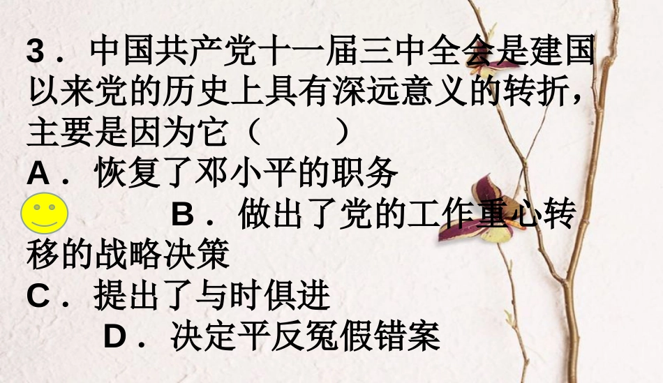 八年级历史下册 第三单元 中国特色社会主义道路 第8课 经济体制改革课件 新人教版[共34页](1)_第3页