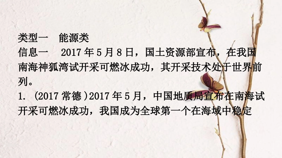 湖南省长沙市中考化学复习 第二部分 重点专题突破 专题七 热点信息课件(1)_第2页