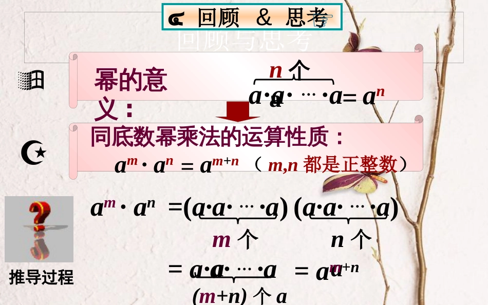 山东省东营市垦利区郝家镇七年级数学下册 2.1.2 幂的乘方与积的乘方课件 （新版）湘教版_第2页