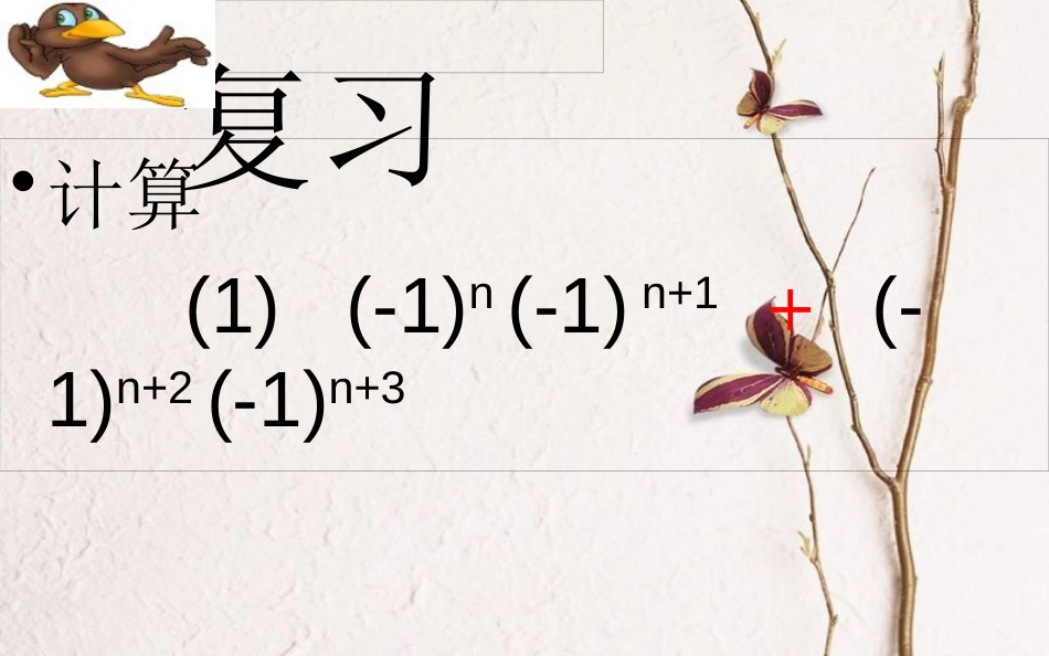 山东省东营市垦利区郝家镇七年级数学下册 2.1.2 幂的乘方与积的乘方课件 （新版）湘教版_第3页