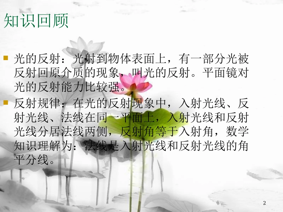 广东省佛山市八年级物理上册 4.3平面镜成像课件 （新版）新人教版_第2页
