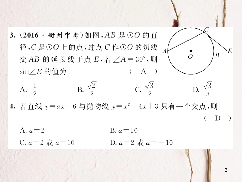 九年级数学下册 期中达标测试卷作业课件 （新版）华东师大版(1)_第2页