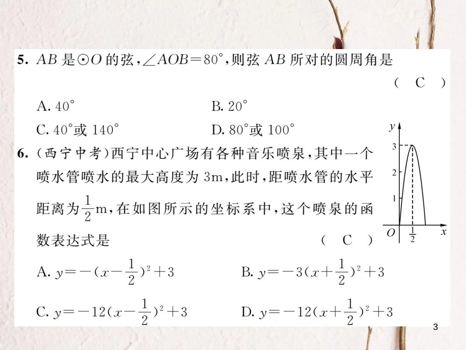 九年级数学下册 期中达标测试卷作业课件 （新版）华东师大版(1)_第3页