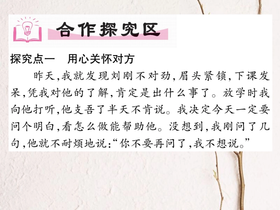 七年级道德与法治上册 第二单元 友谊的天空 第五课 交友的智慧 第1框 让友谊之树常青课件 新人教版(1)_第3页