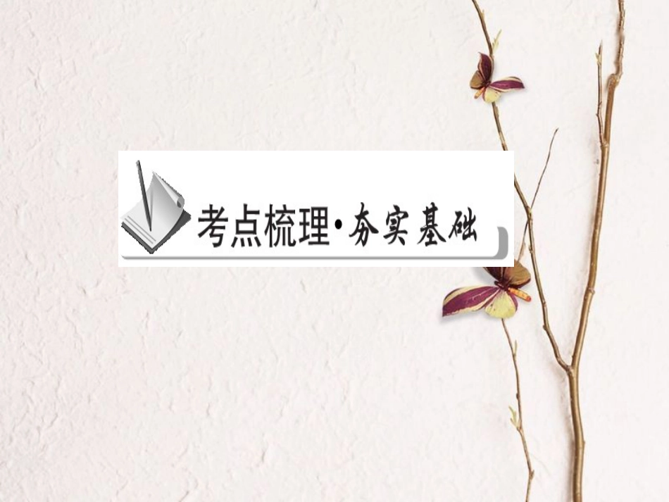 中考物理 专题4 光现象（一）复习课件_第2页