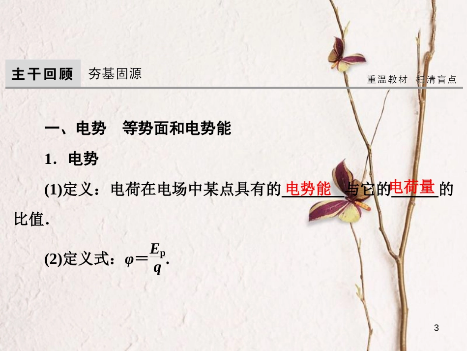 高考物理大一轮复习 第7章 静电场 第2节 电场能的性质课件_第3页