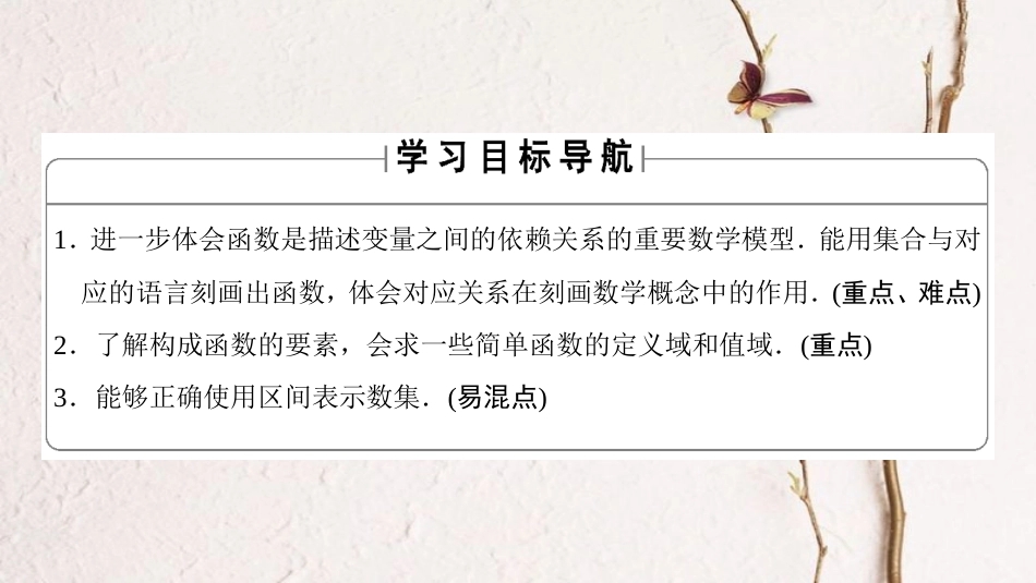 高中数学 第一章 集合与函数概念 1.2.1 函数的概念课件 新人教A版必修1_第2页