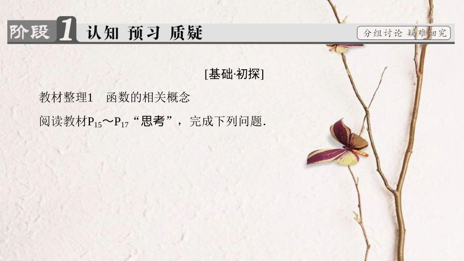 高中数学 第一章 集合与函数概念 1.2.1 函数的概念课件 新人教A版必修1_第3页