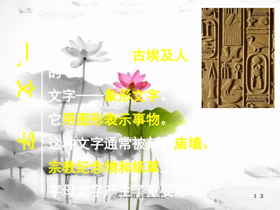 2017秋九年级历史上册 第三单元 古代文明的传播与发展 第8课 古代科技与思想文化(一)教学课件 新人教版_第3页