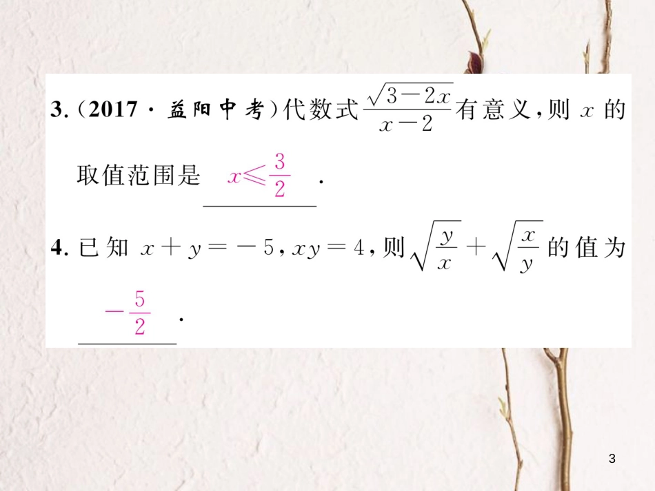 （黔西南专版）八年级数学下册 第16章 二次根式重热点突破作业课件 （新版）新人教版(1)_第3页