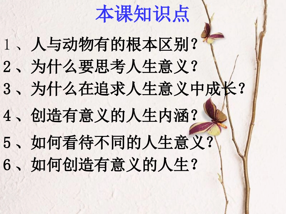 八年级道德与法治上册 第四单元 让人生有意义 4.3追求有意义的人生课件 粤教版_第2页