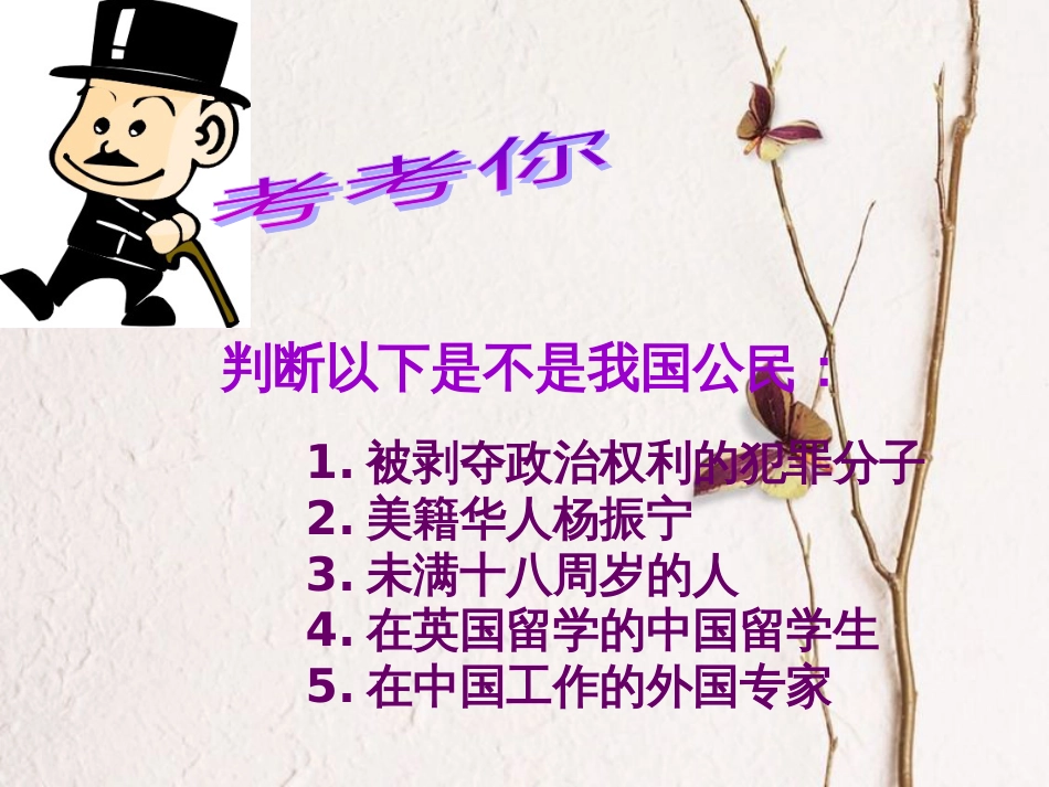 八年级道德与法治上册 第二单元 与人和谐相处 第八课《人身权利受保护》课件2 陕教版_第3页