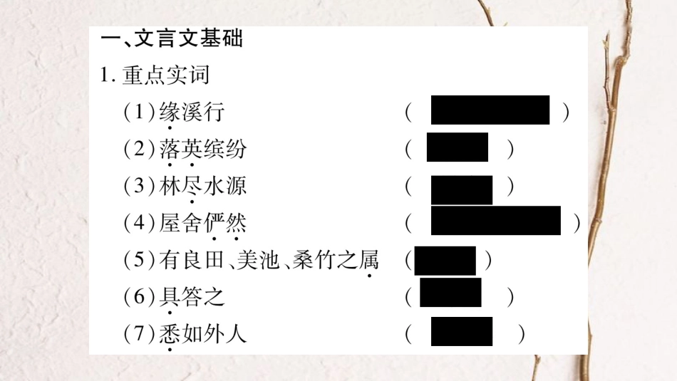 八年级语文下册 期末复习专题6 文言文基础与课文内容理解课件 新人教版(1)_第2页