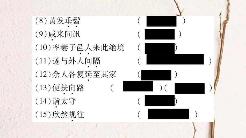 八年级语文下册 期末复习专题6 文言文基础与课文内容理解课件 新人教版(1)_第3页