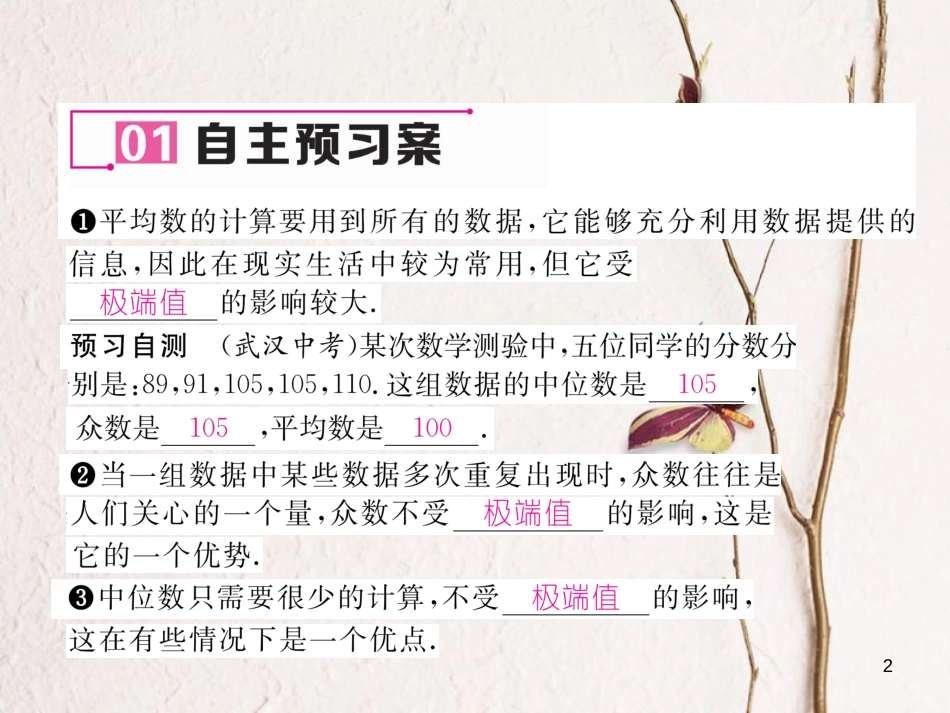 （遵义专版）八年级数学下册 第20章 数据的分析 20.1 数据的集中趋势 20.1.2 中位数和众数 第2课时 平均数、中位数和众数的应用作业课件 （新版）新人教版_第2页