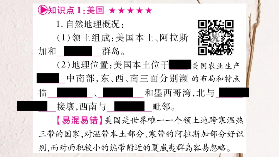 中考地理总复习 知识梳理 七下 第8章 走进国家 第5、6、7节课件 湘教版_第2页