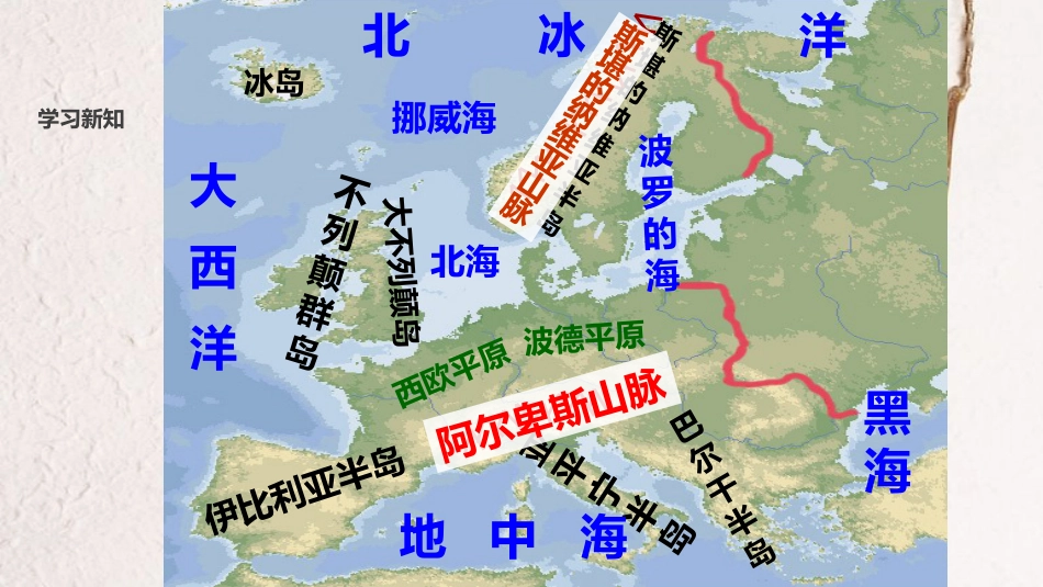 七年级地理下册 8.2《欧洲西部》教学课件 （新版）新人教版(1)_第3页