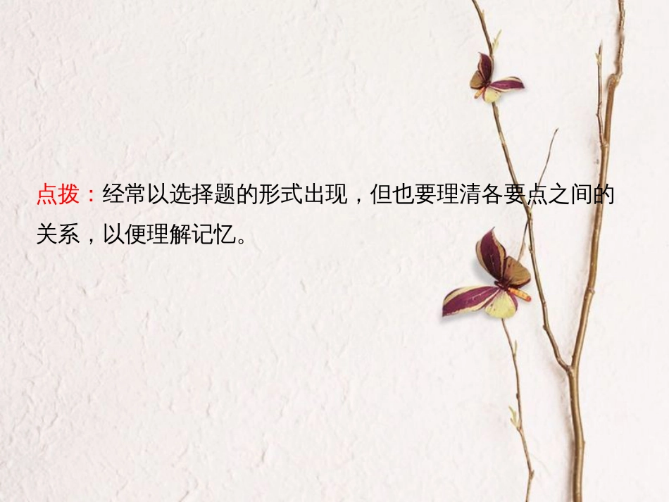 （烟台专版）中考政治复习 第一部分 六上 第一单元 珍爱生命 热爱生活课件(1)_第3页