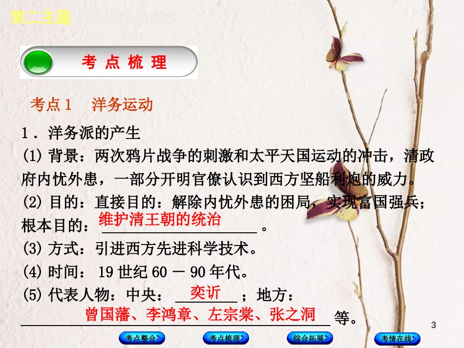 （重庆专版）中考历史复习 教材梳理 第二部分 中国近代史 第二主题 近现代的起步课件_第3页