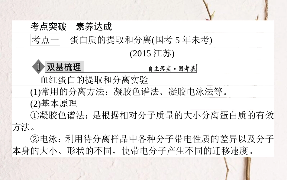 （全国通用）高考生物二轮复习 双基落实案3 生物技术在其他方面的应用课件_第3页