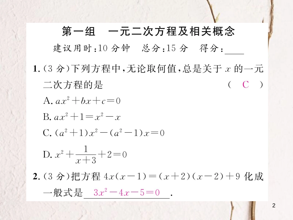八年级数学下册 双休作业（二）作业课件 （新版）沪科版_第2页