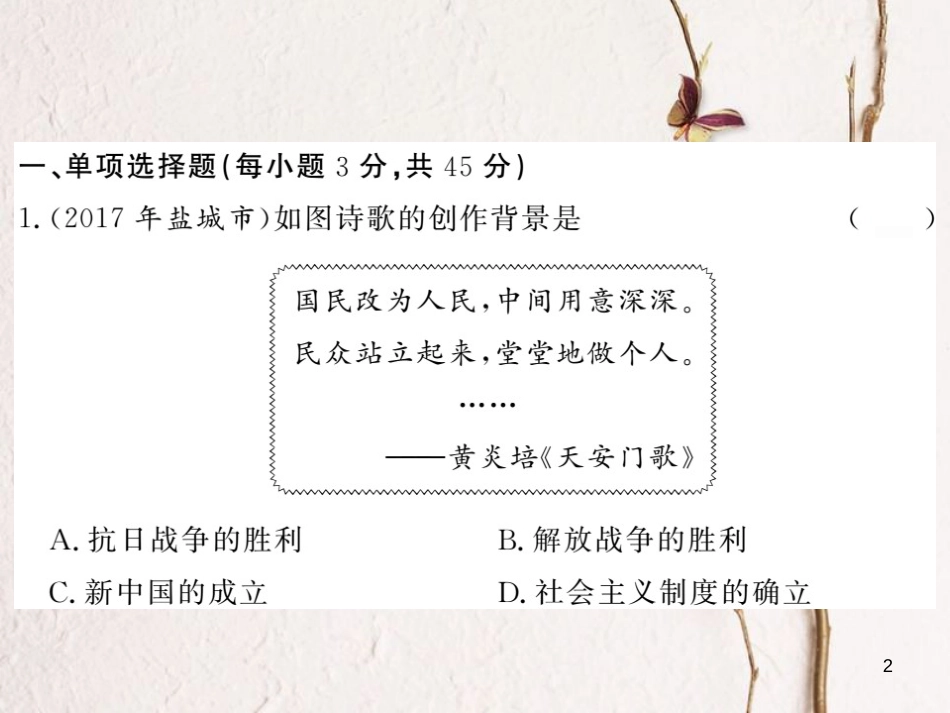 春八年级历史下册 期末综合测试课件 岳麓版_第2页