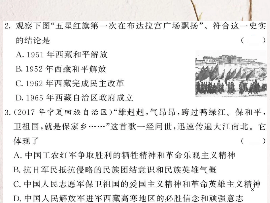 春八年级历史下册 期末综合测试课件 岳麓版_第3页