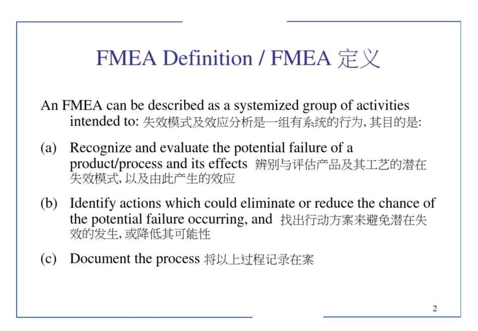 DFMEA全解[共47页]〖20.31MB〗_第2页