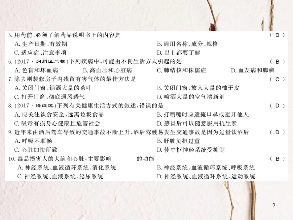 七年级生物下册 第13章 健康地生活测评卷课件 （新版）北师大版(1)_第2页