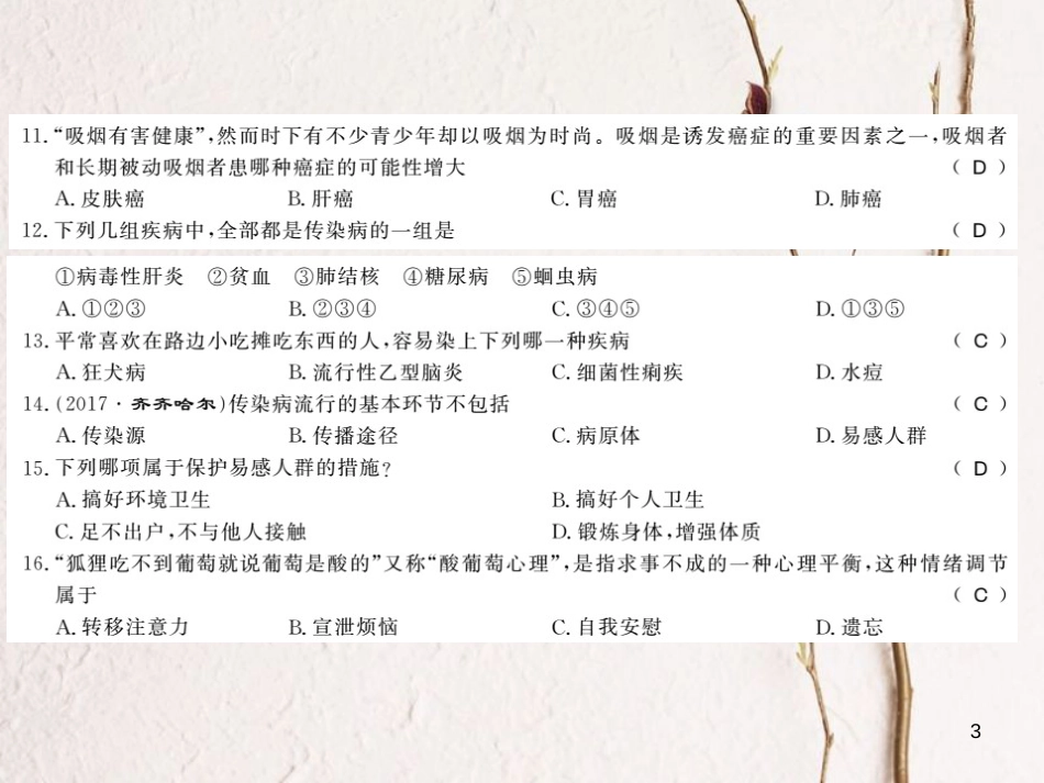 七年级生物下册 第13章 健康地生活测评卷课件 （新版）北师大版(1)_第3页