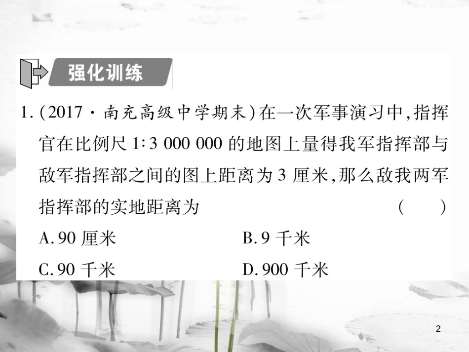 中考地理总复习 专题突破二 地理计算习题课件(1)_第2页