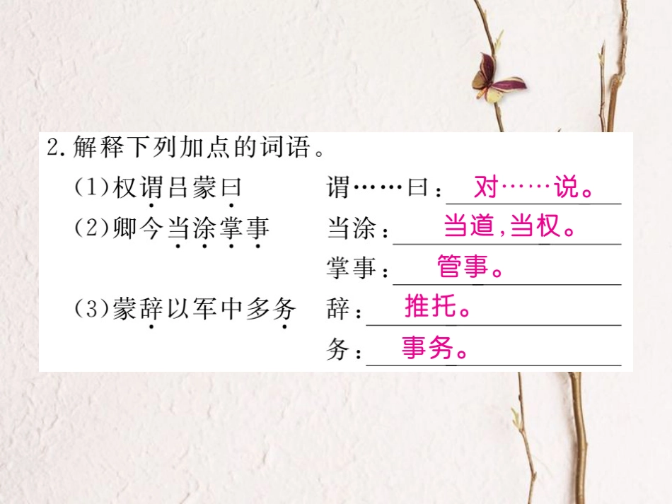 七年级语文下册 第一单元 4 孙权劝学课件 新人教版_第3页