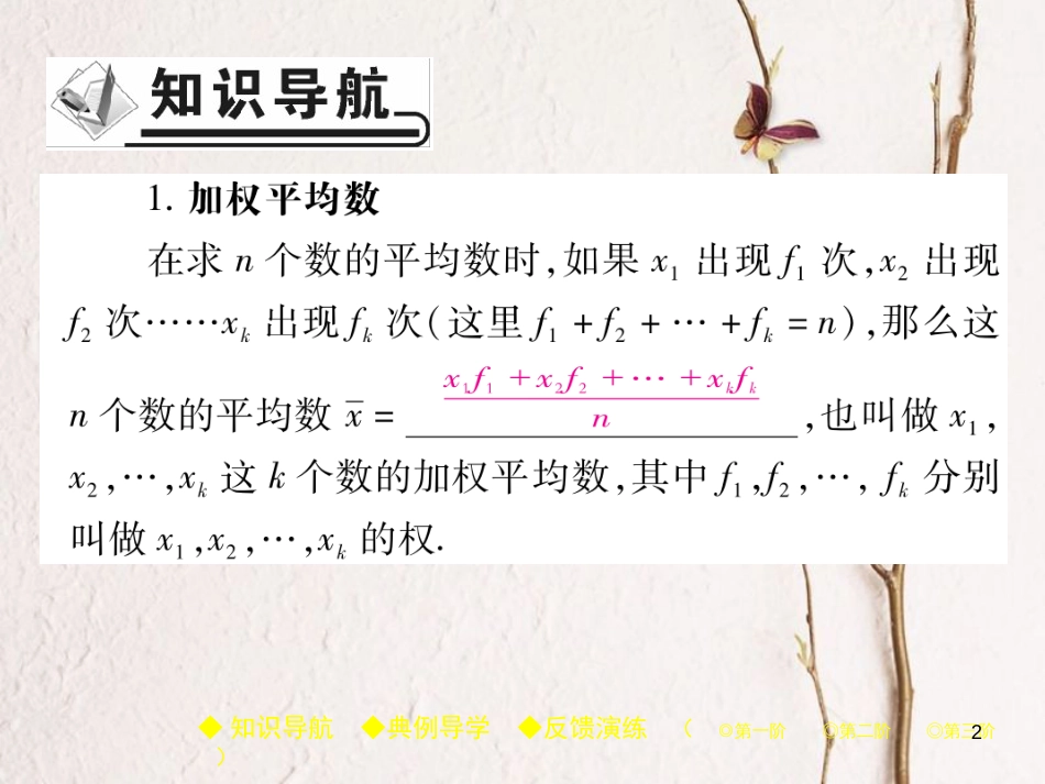 八年级数学下册 20《数据的分析》20.1 数据的集中趋势 20.1.1 第2课时 平均数（2）习题课件 （新版）新人教版_第2页