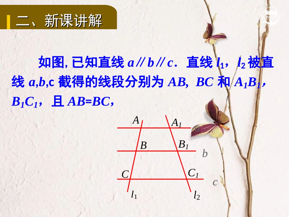 九年级数学上册 第3章 图形的相似 3.2 平行线分线段成比例教学课件 （新版）湘教版(1)_第3页