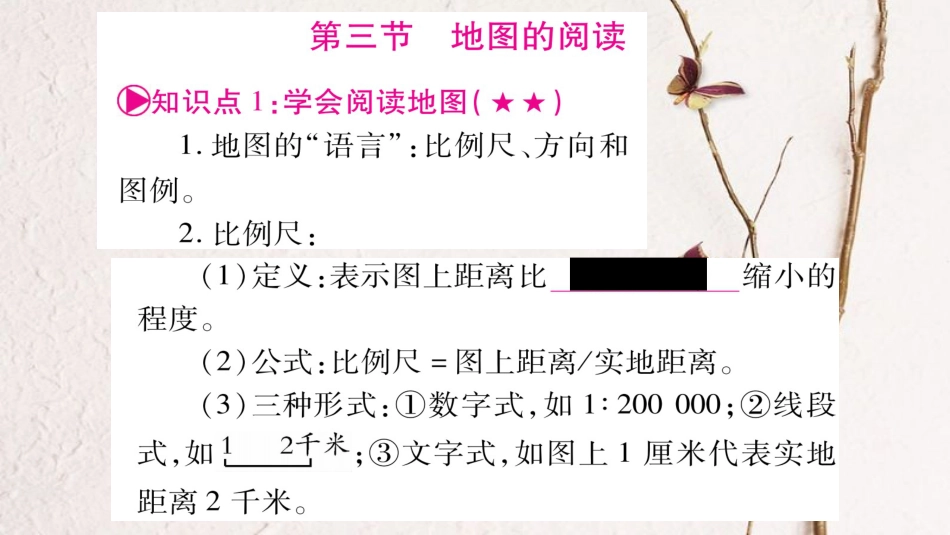（人教版通用）中考地理总复习 七上 第1章 地球和地图 第2课时 地图课件_第2页