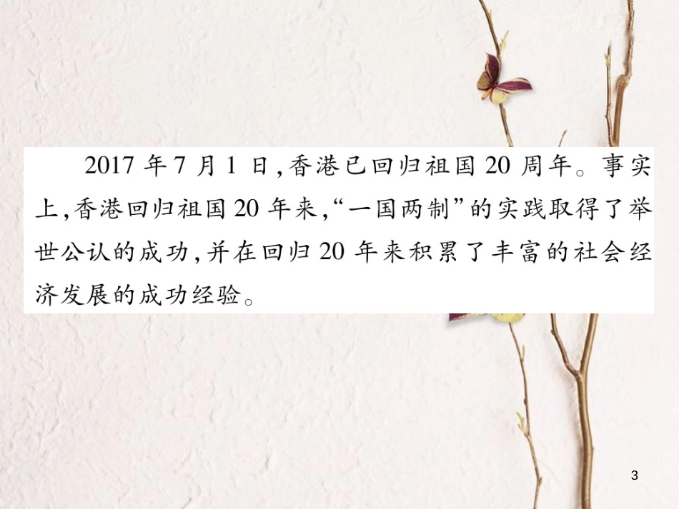 中考地理总复习 专题突破五 地理热点习题课件(1)_第3页