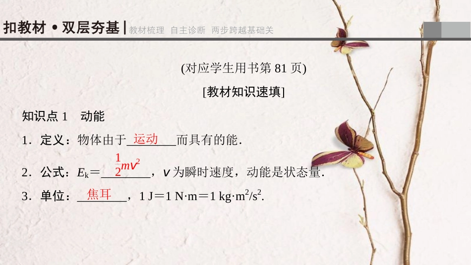 2019届高考物理一轮复习 第5章 机械能及其守恒定律 第2节 动能定理课件 新人教版_第3页