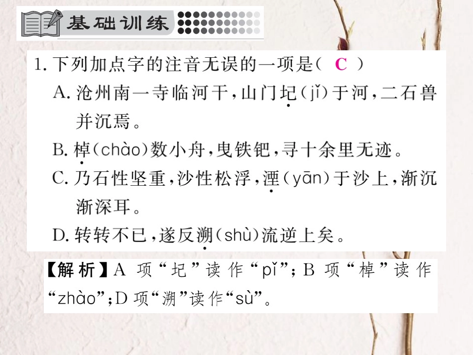 七年级语文下册 第六单元 24 河中石兽课件 新人教版(1)_第2页
