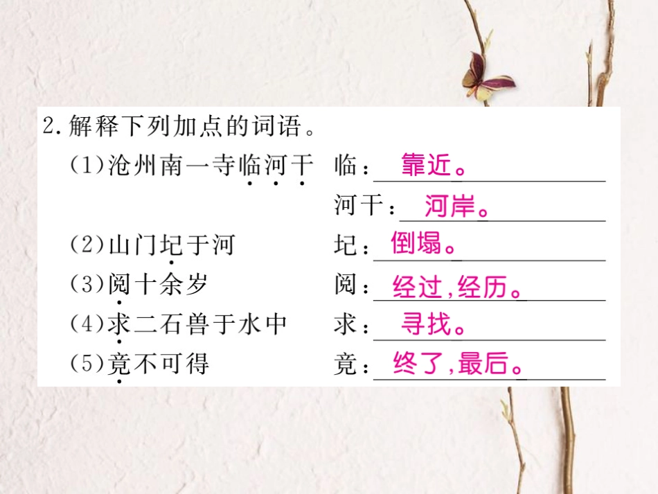 七年级语文下册 第六单元 24 河中石兽课件 新人教版(1)_第3页
