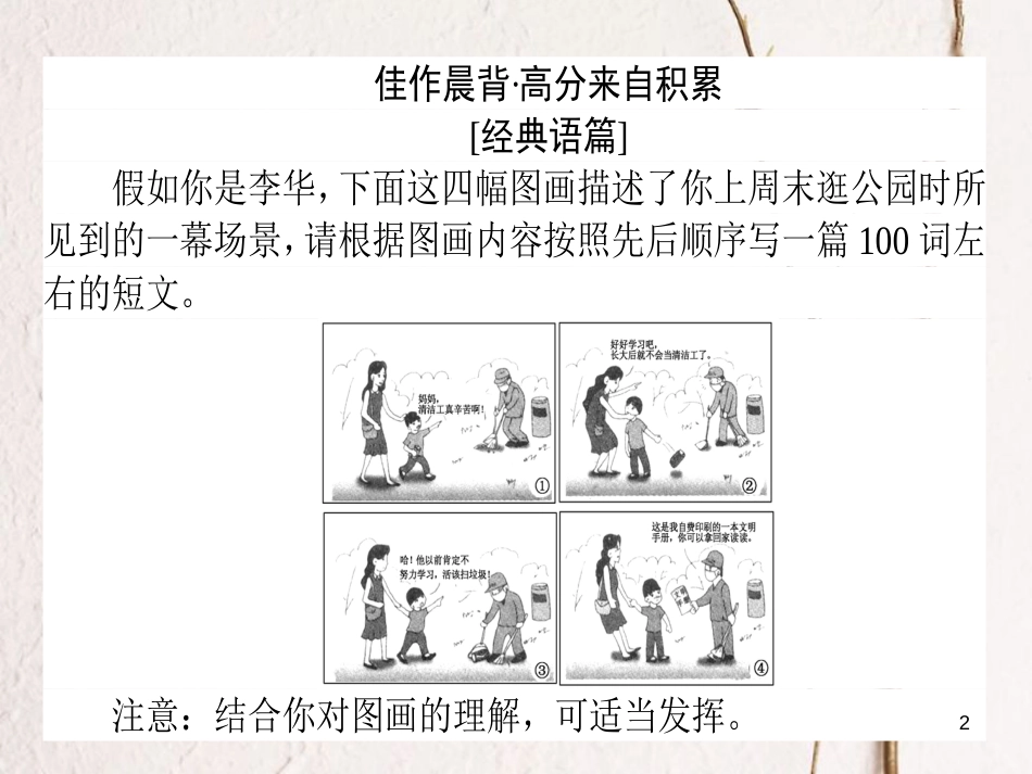 春高考英语二轮复习 Module 4 Carnival课件 外研版必修5(1)_第2页