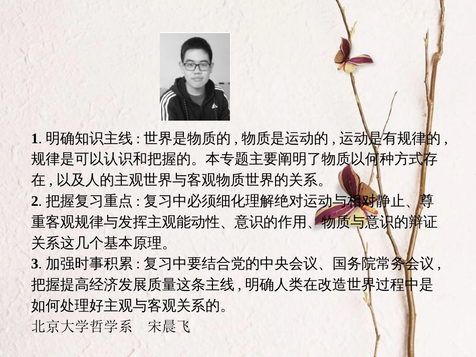 高考政治一轮复习 专题十四 辩证唯物论课件(1)_第2页