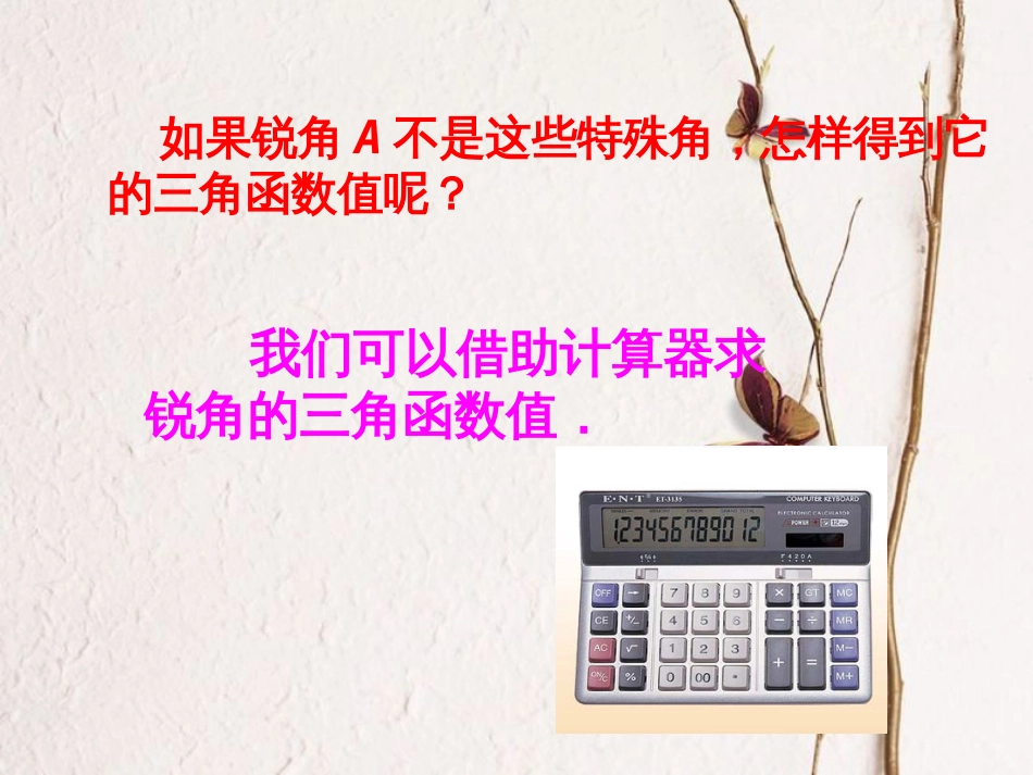 陕西省安康市石泉县池河镇九年级数学下册 28.1.4 锐角三角函数教学课件 （新版）新人教版_第3页