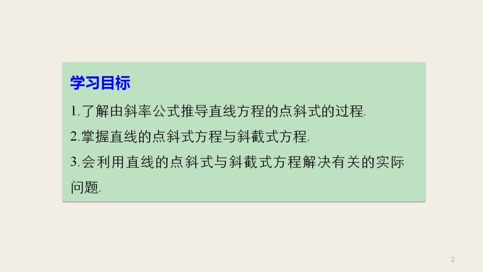 高中数学 第二章 平面解析几何初步 2.1.2 第1课时 点斜式课件 苏教版必修2(1)_第2页