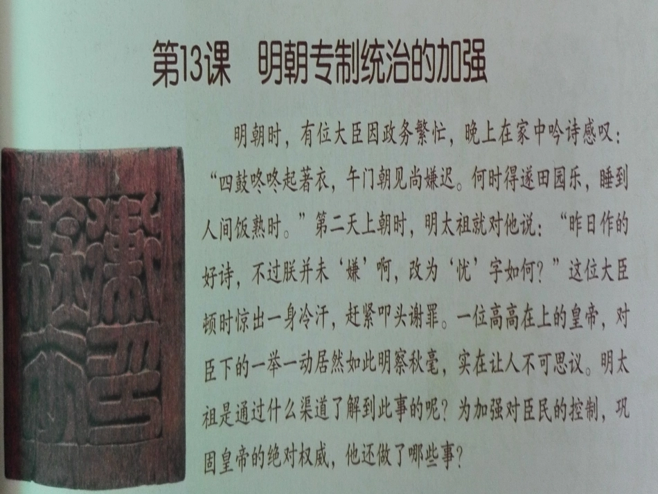 七年级历史下册 第13课《明朝专制统治的加强》课件 中图版(1)_第1页
