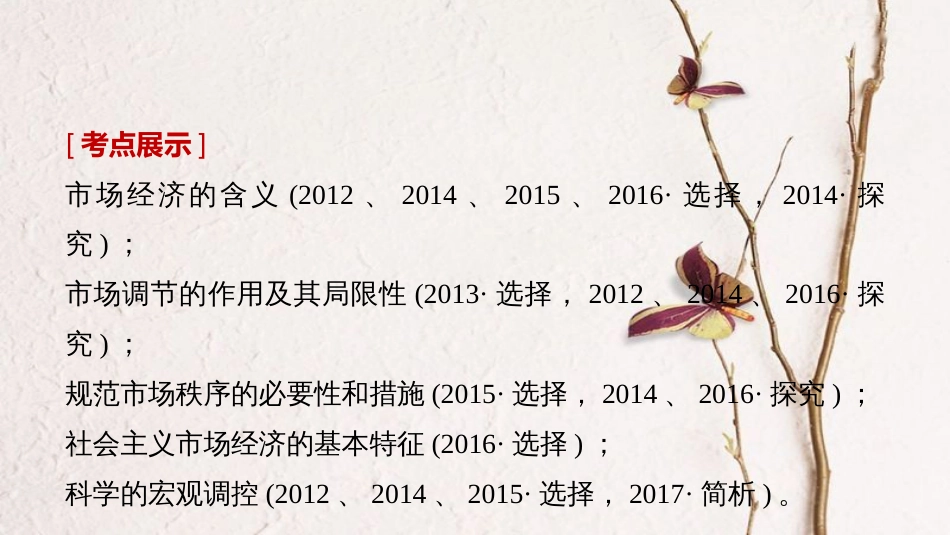 （江苏专版）2019届高考政治一轮复习 第四单元 发展社会主义市场经济 第9课 走进社会主义市场经济课件 新人教版必修1_第2页