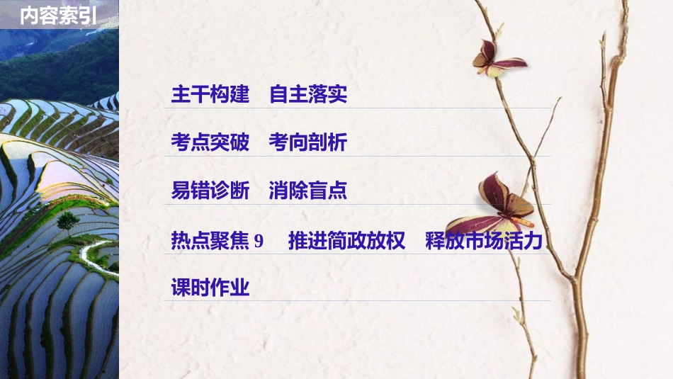 （江苏专版）2019届高考政治一轮复习 第四单元 发展社会主义市场经济 第9课 走进社会主义市场经济课件 新人教版必修1_第3页
