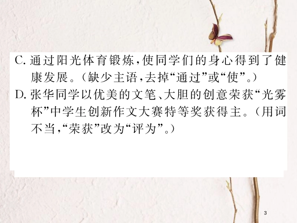 八年级语文下册 专题三 语病课件 新人教版(1)_第3页
