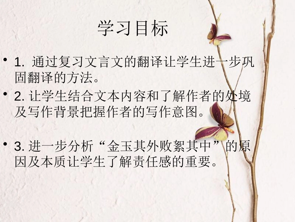 九年级语文下册 第四单元 第17课《卖柑者言》课件2 鲁教版五四制_第3页